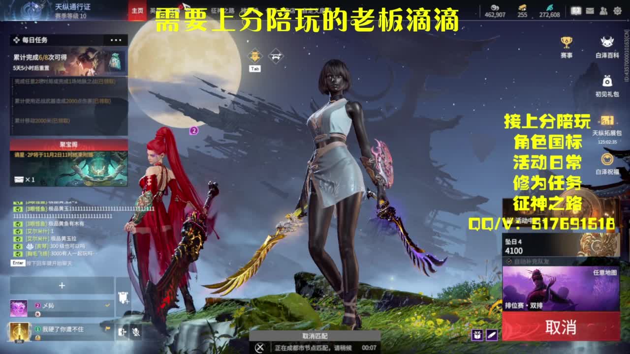 接上分.陪,征神.日常 第9段