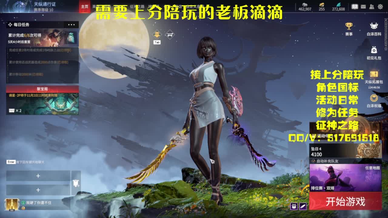 接上分.陪,征神.日常 第10段
