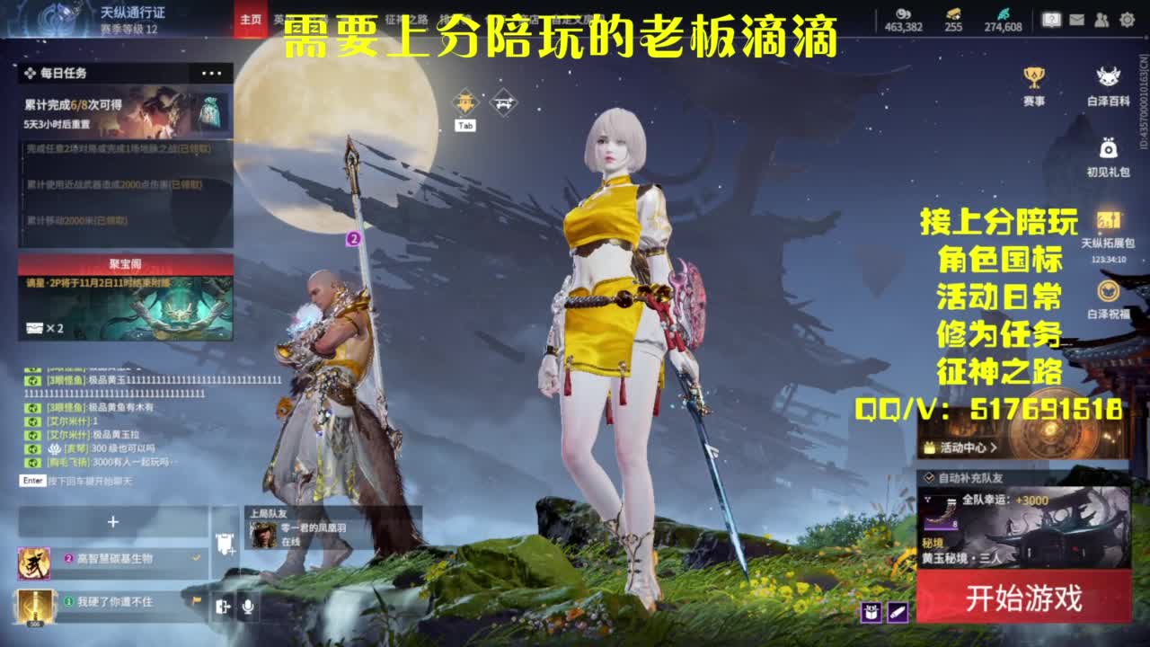 接上分.陪,征神.日常 第12段
