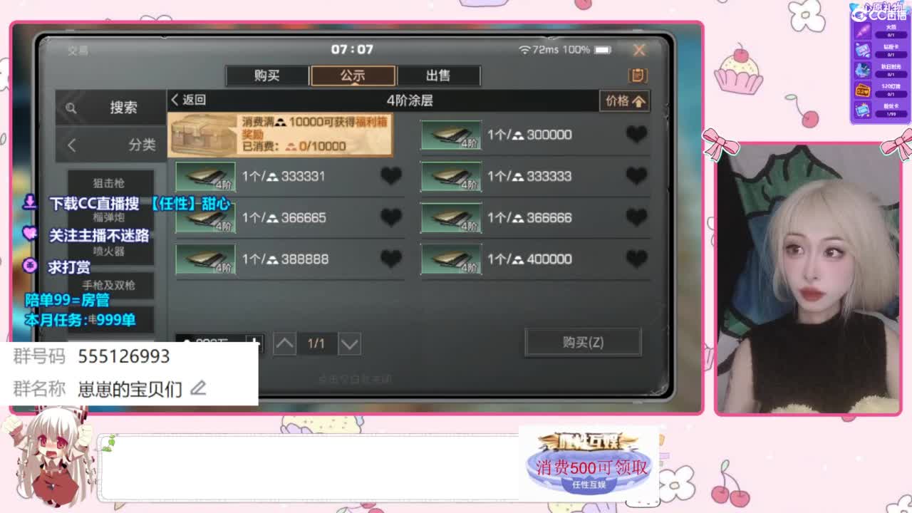 兑换永久CC时装 第4段