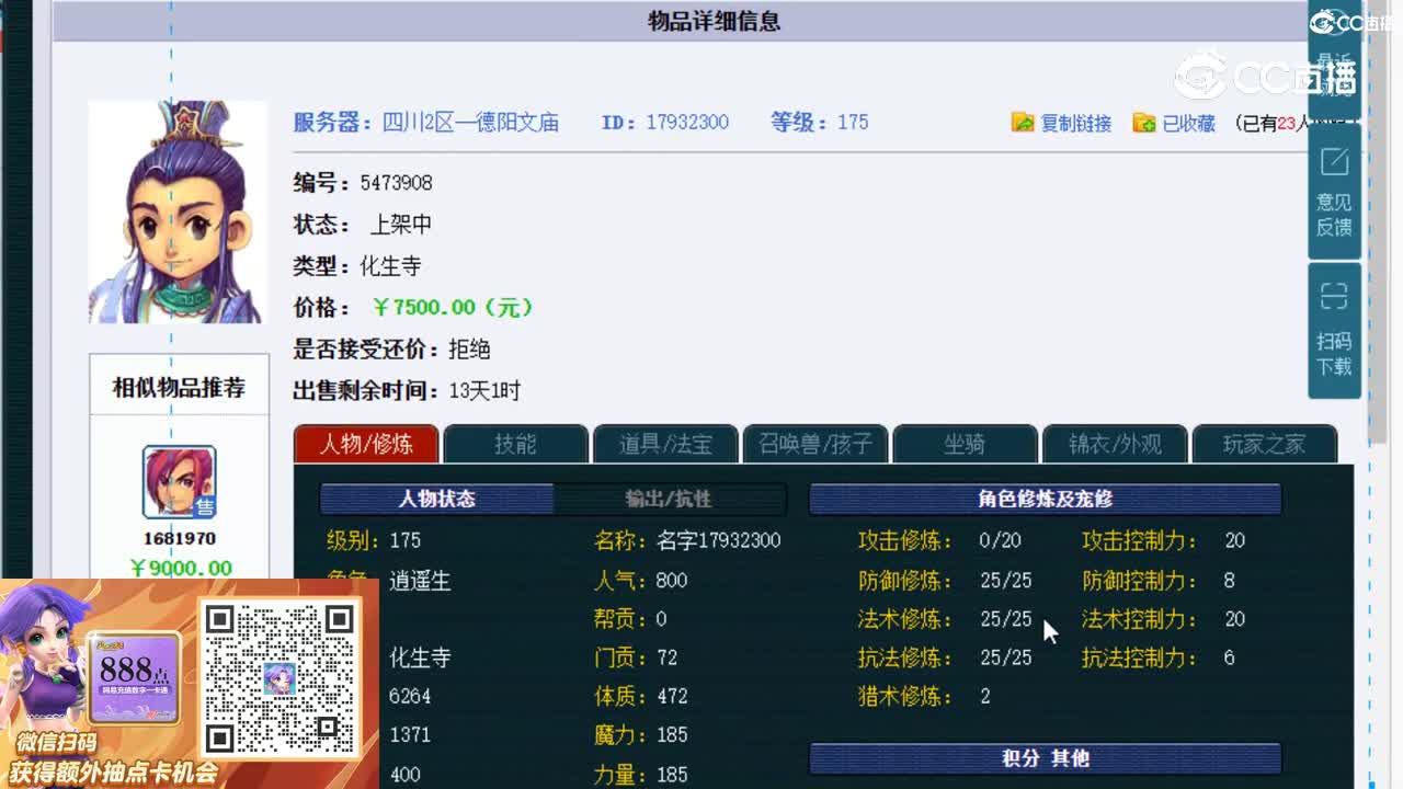 【主播点评】化生寺