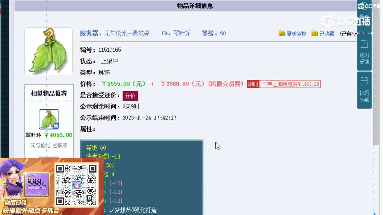 【主播点评】翠叶环