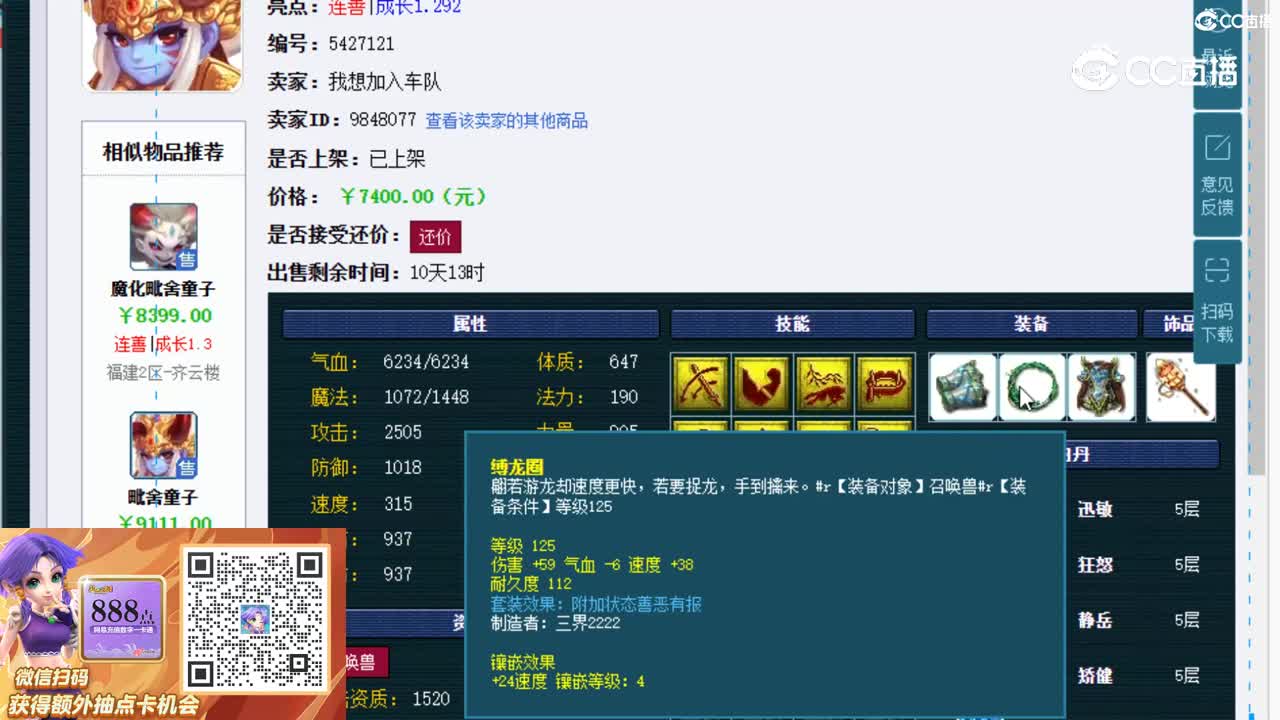 【主播点评】毗舍童子