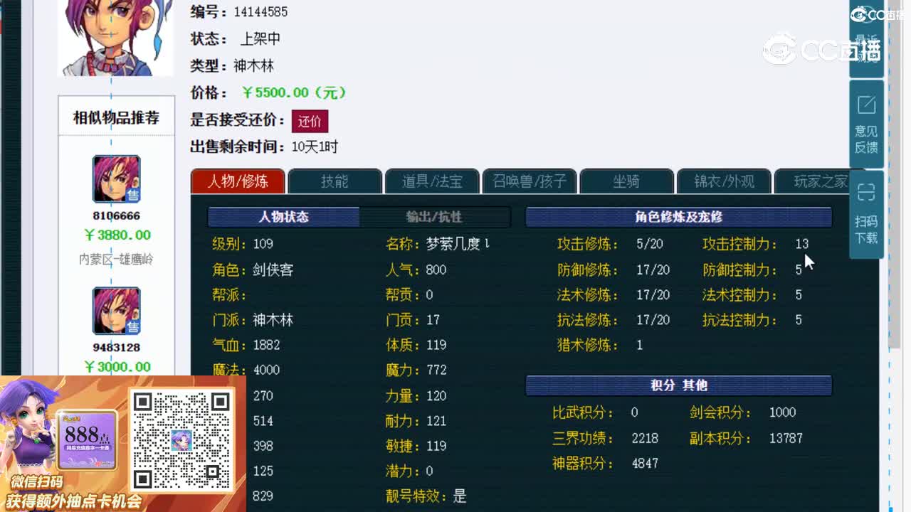 【主播点评】神木林