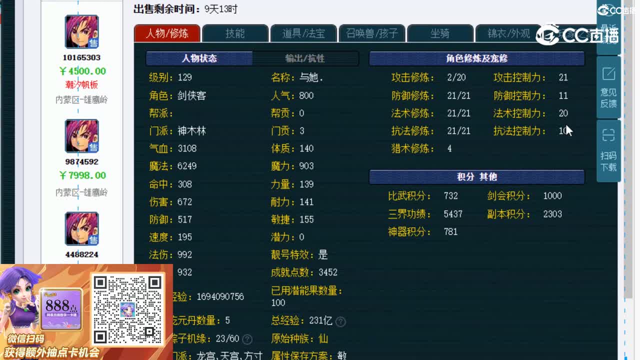 【主播点评】神木林