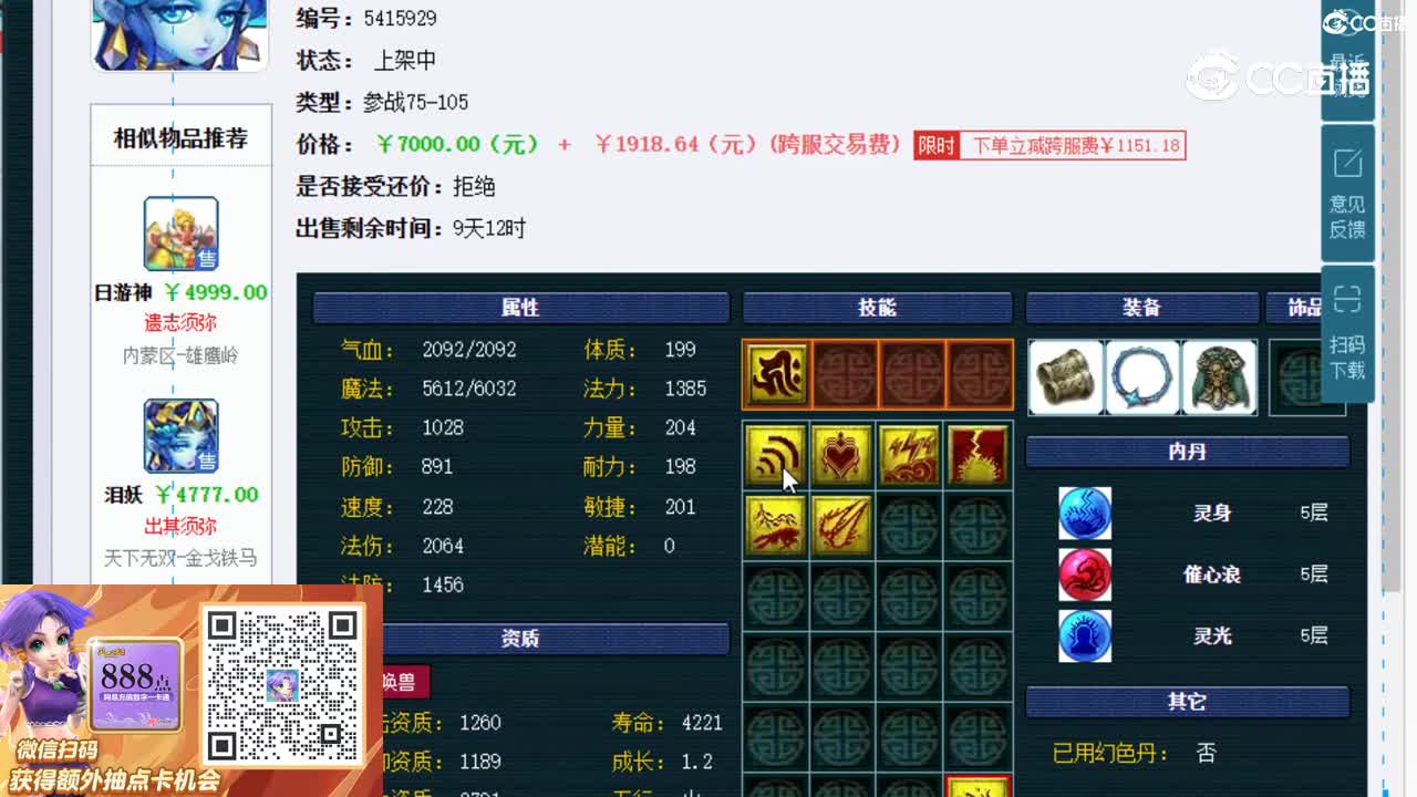 【主播点评】泪妖