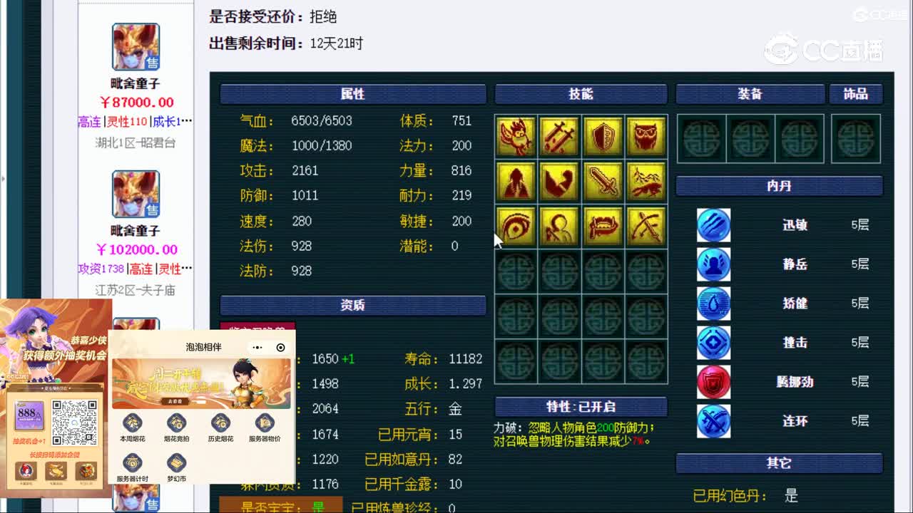 【主播点评】毗舍童子