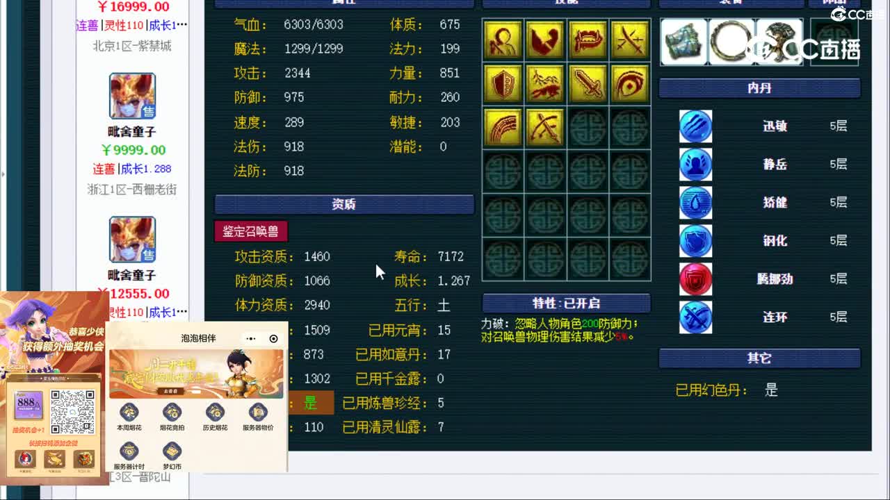 【主播点评】毗舍童子