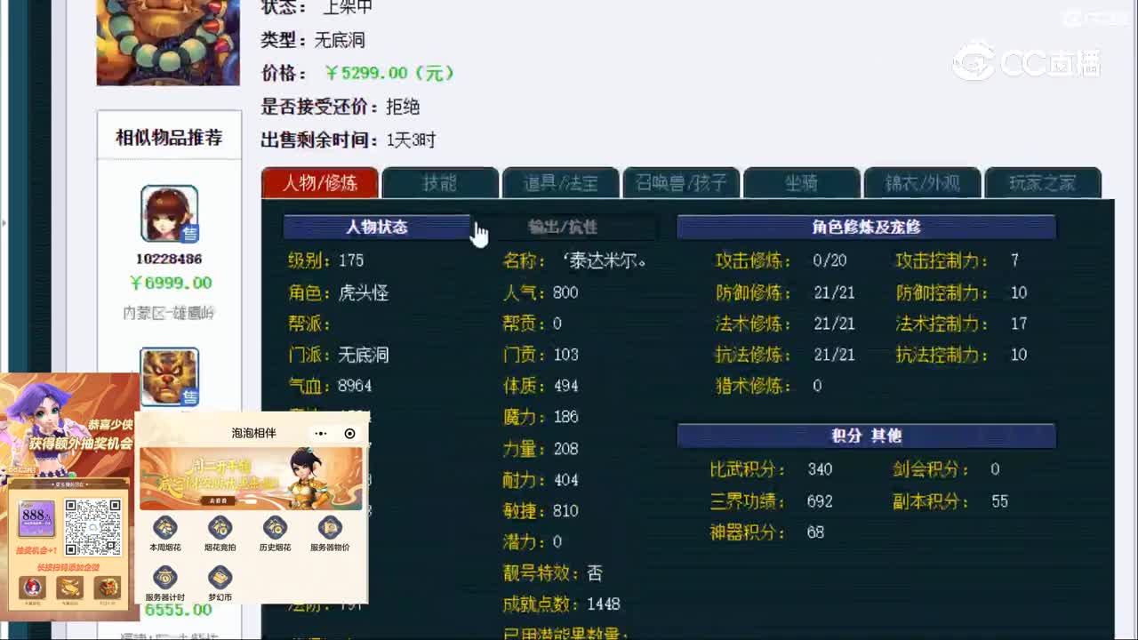 【主播点评】无底洞