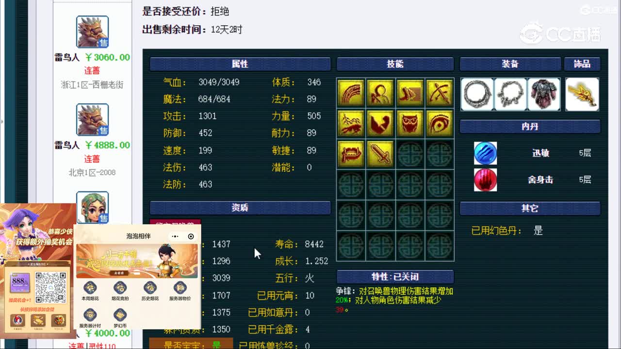 【主播点评】雷鸟人