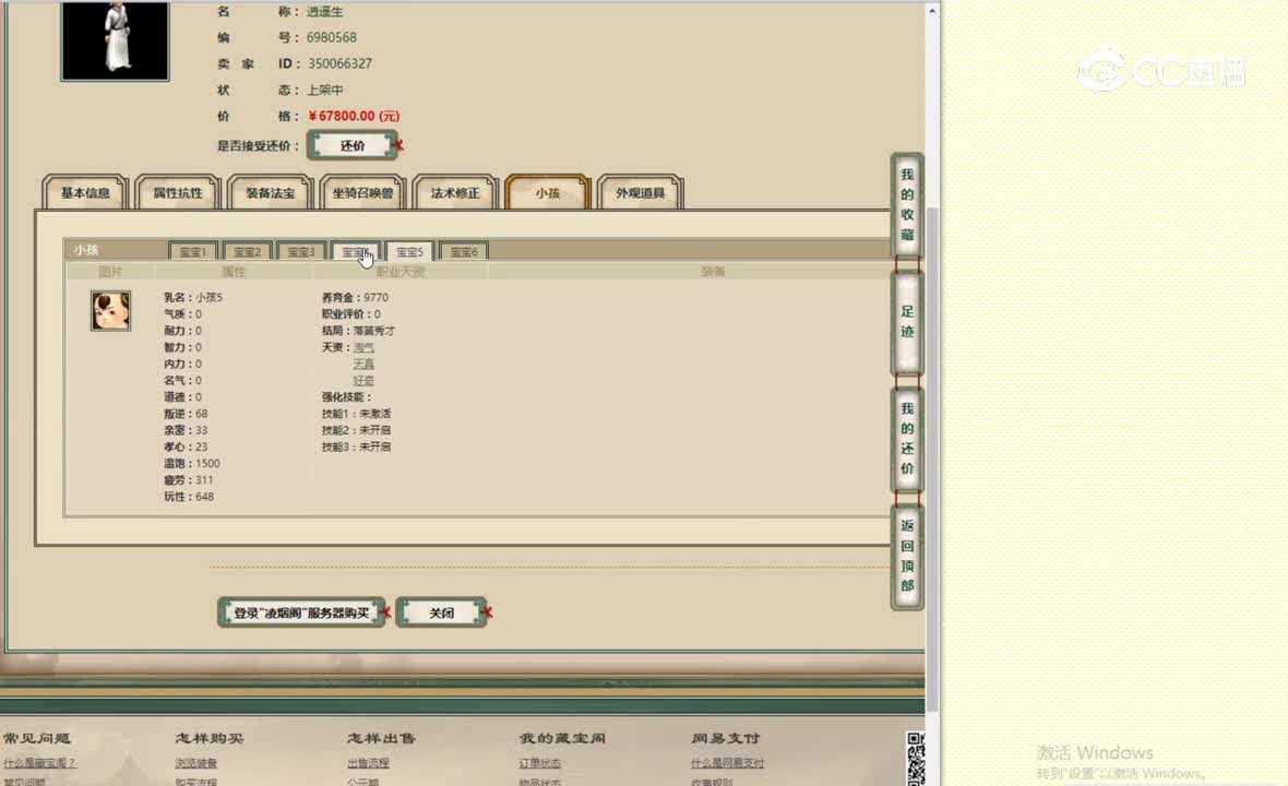 凌烟阁200男人67800