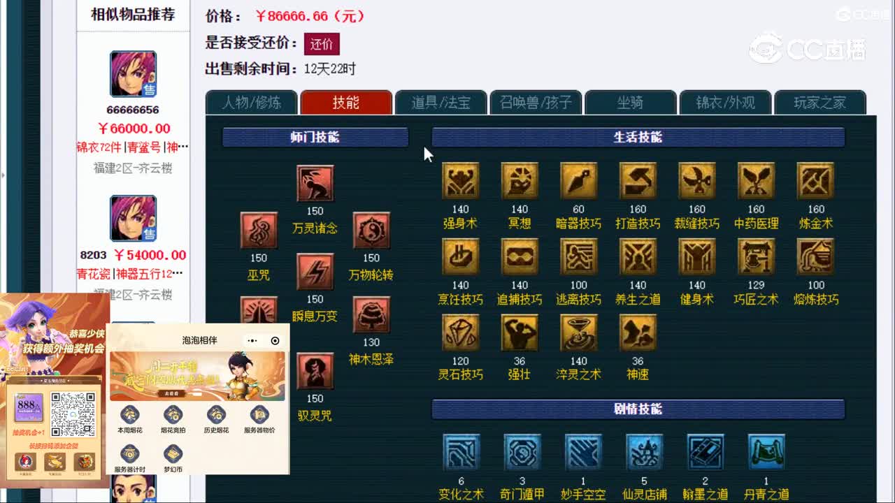 【主播点评】神木林