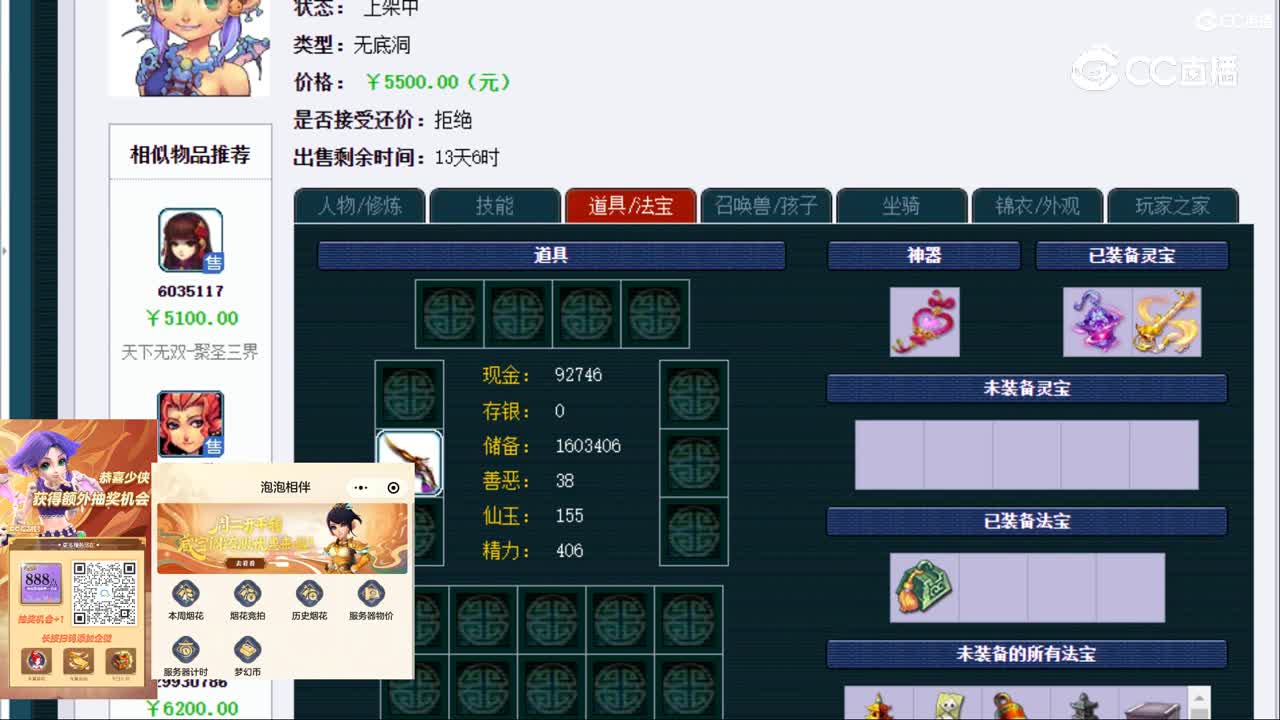 【主播点评】无底洞