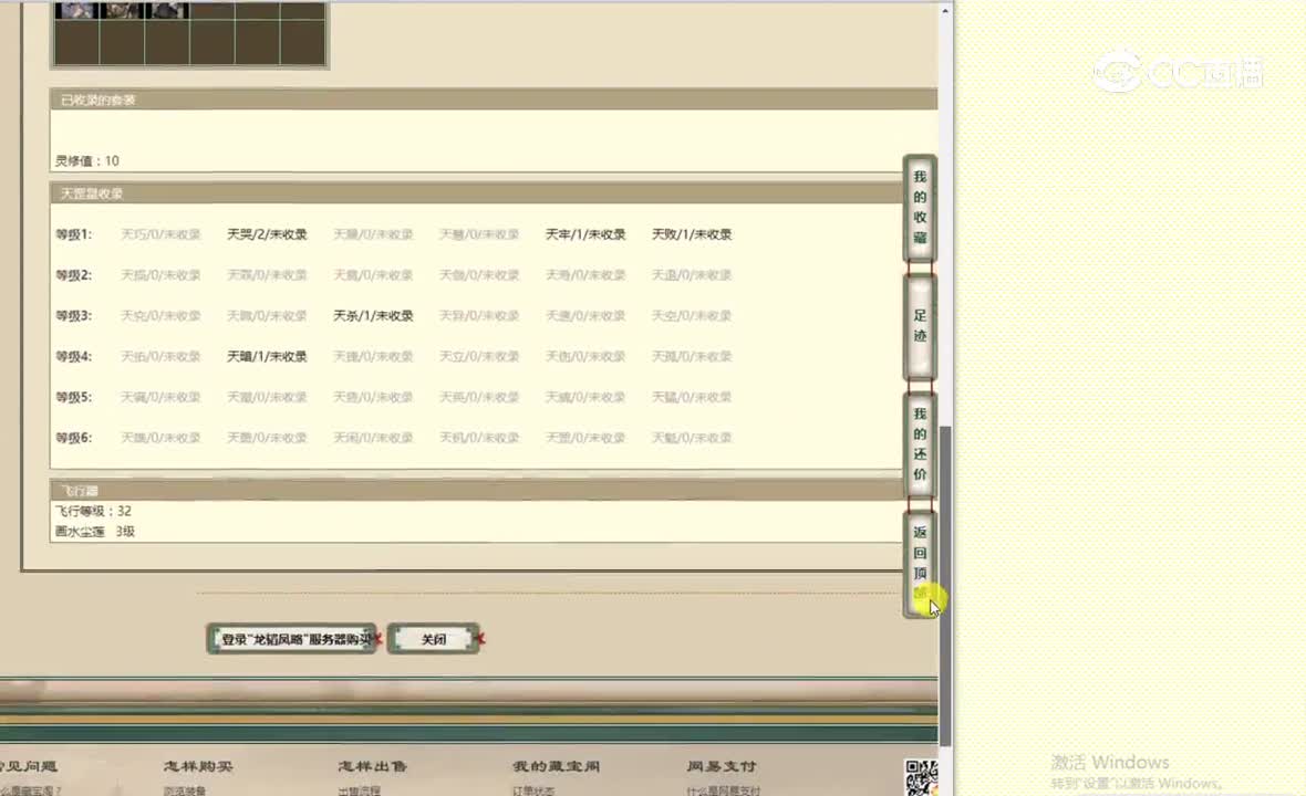 龙韬凤略3转134女魔286