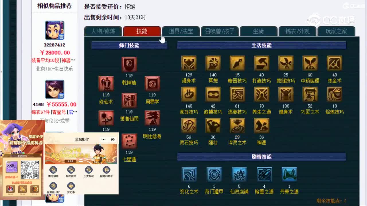 【主播点评】五庄观