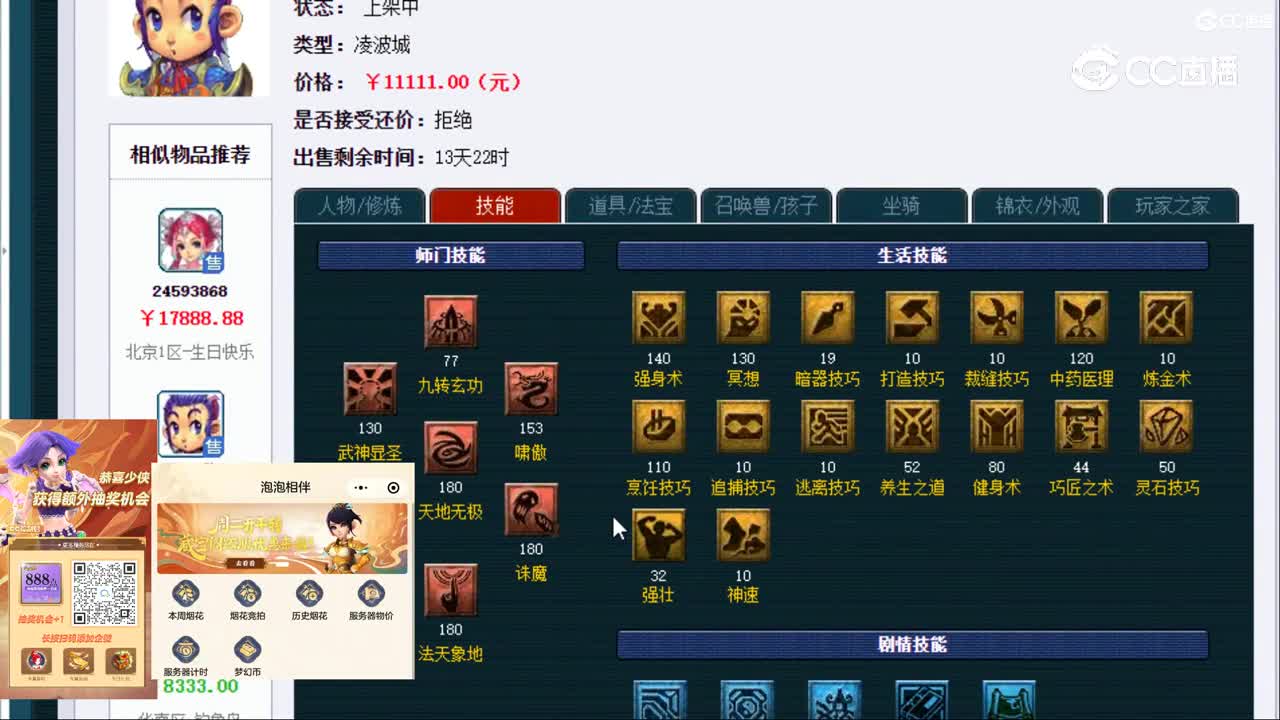 【主播点评】凌波城