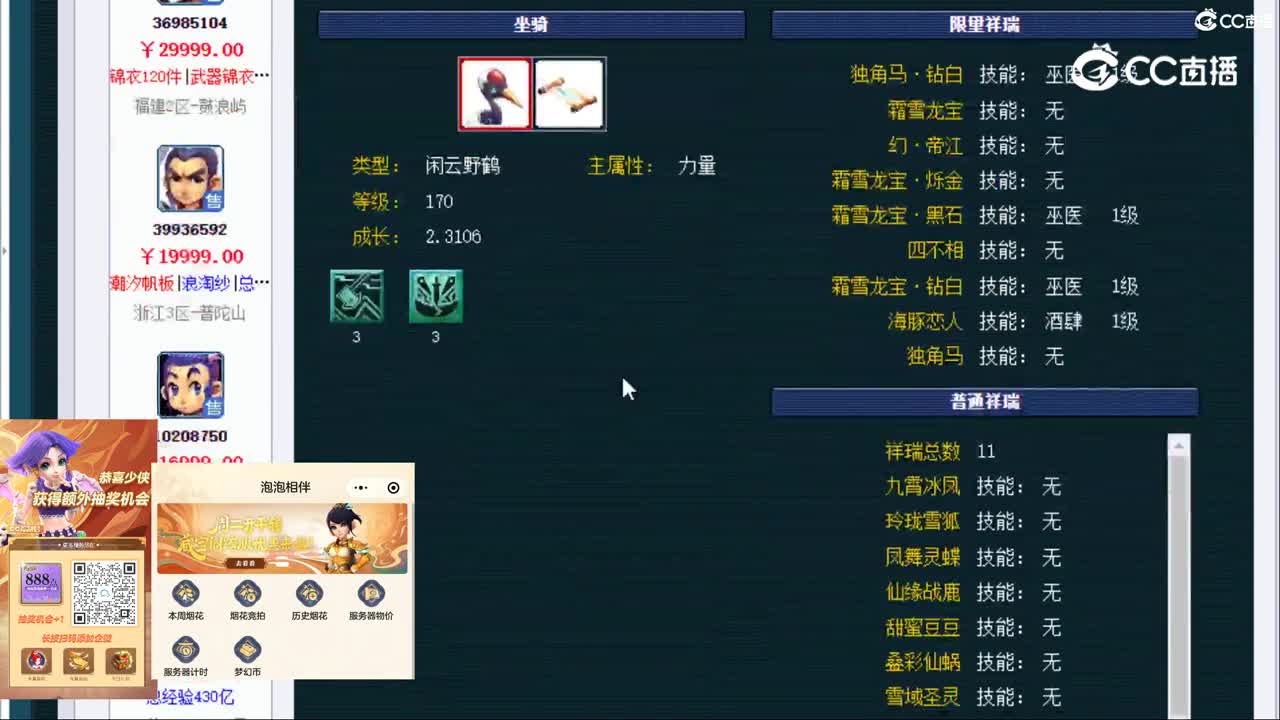 【主播点评】五庄观