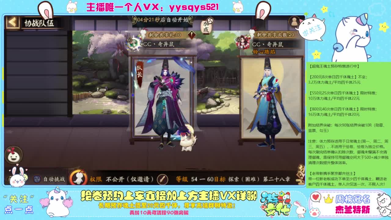 阴阳师精彩直播 第2段