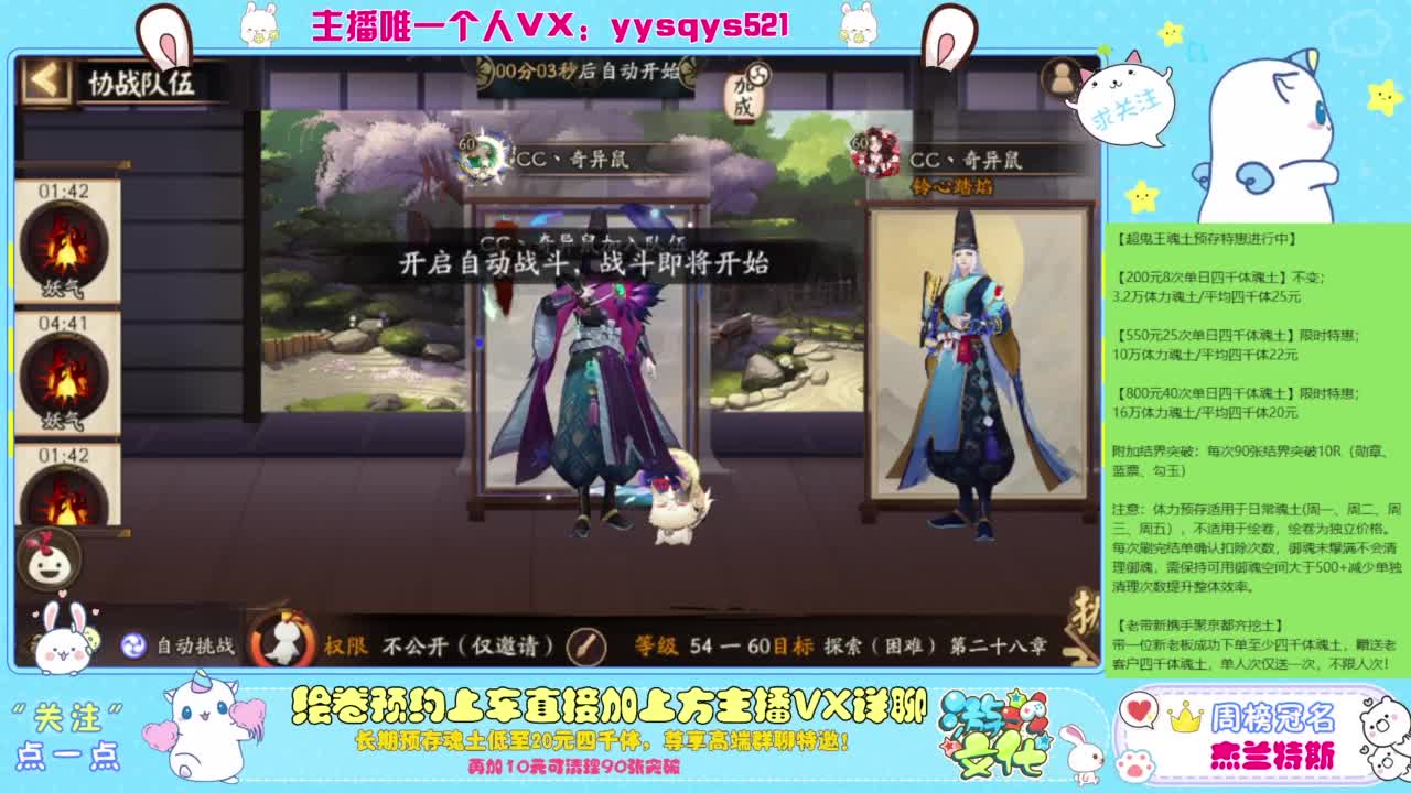 阴阳师精彩直播 第3段