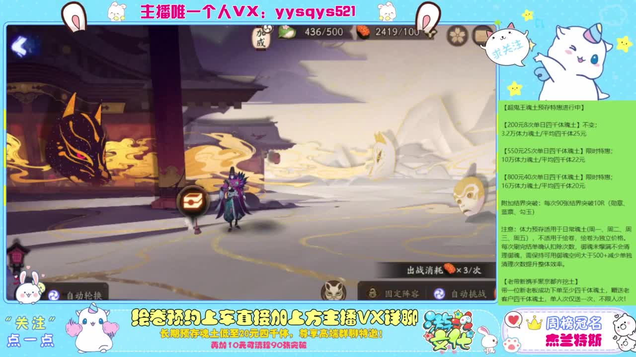 阴阳师精彩直播 第4段
