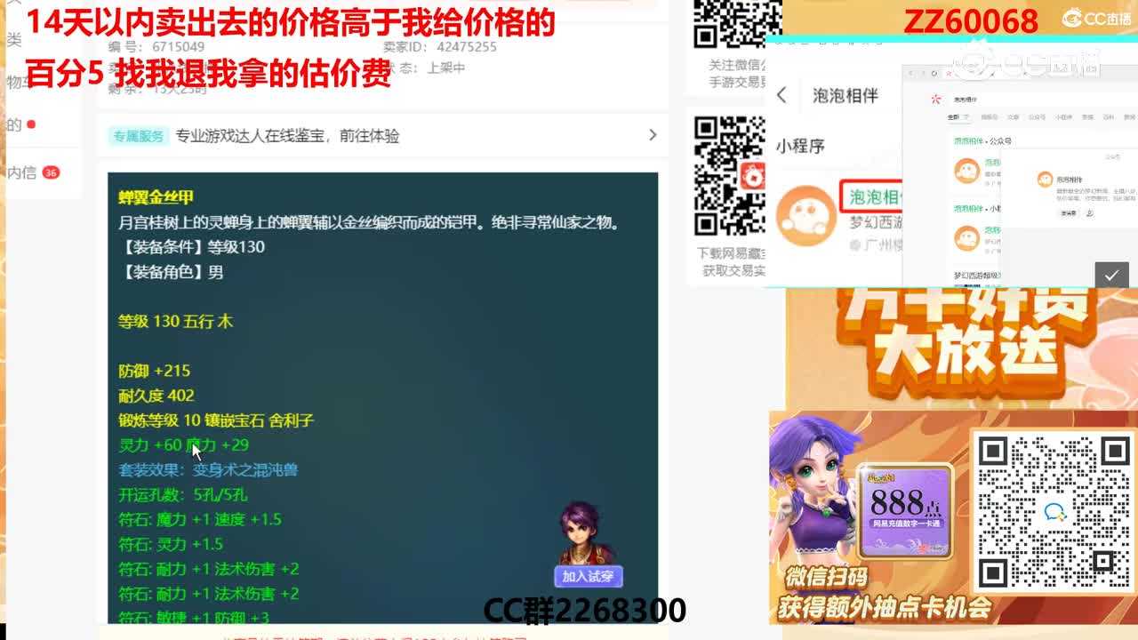 【主播点评】蝉翼金丝甲