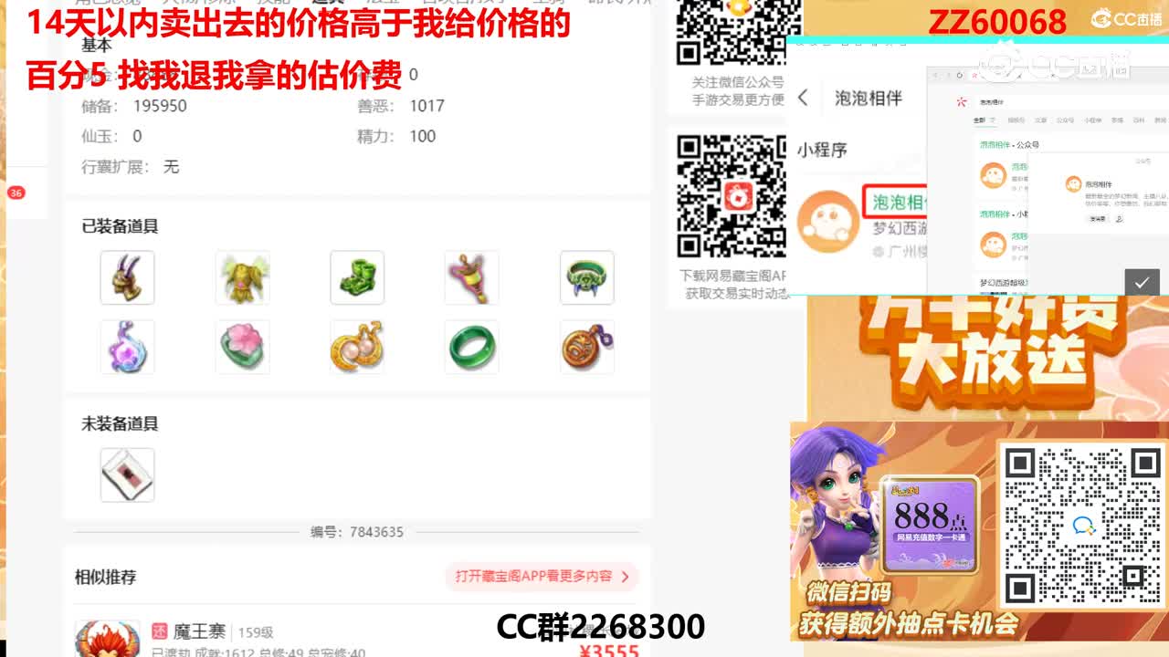【主播点评】7668410