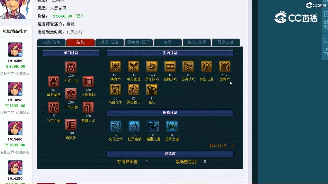 【主播点评】大唐官府