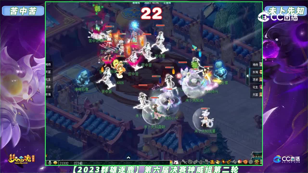 【2023群雄逐鹿】第六届决赛神威组第二轮：未卜先知 VS 苦中苦【CC情报站】