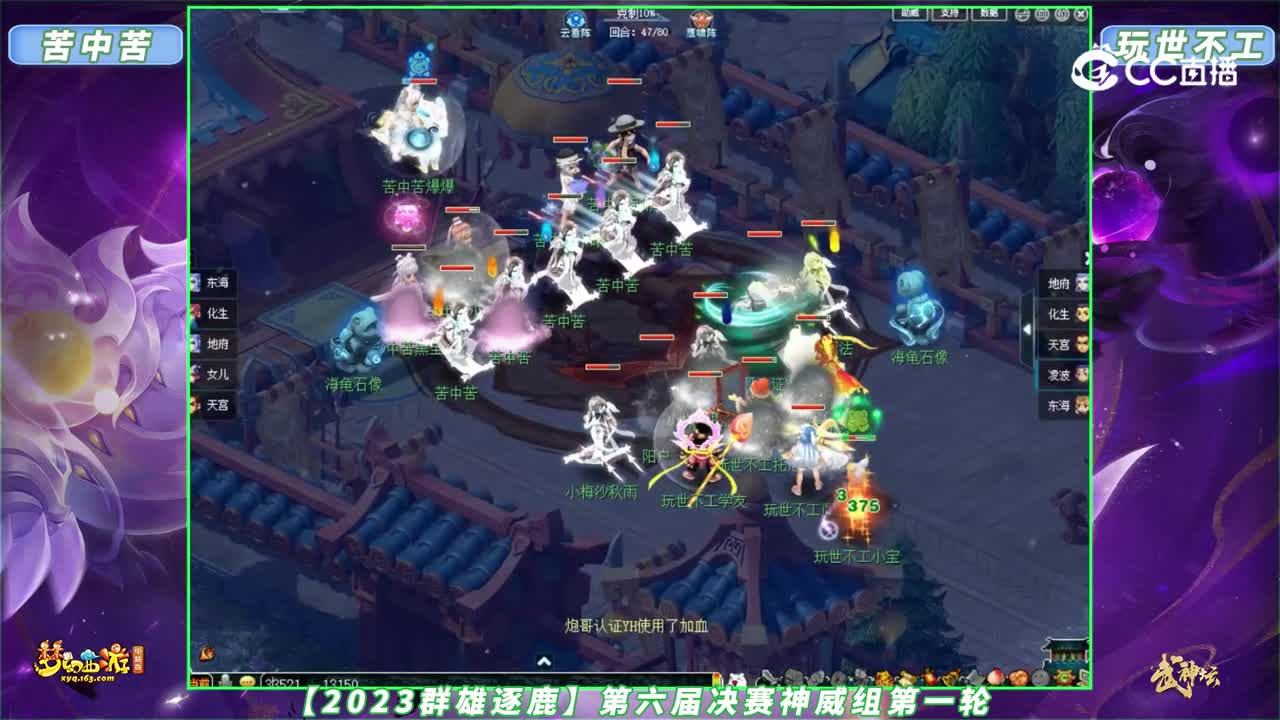 【2023群雄逐鹿】第六届决赛神威组第一轮：玩世不工 VS 苦中苦【CC情报站】