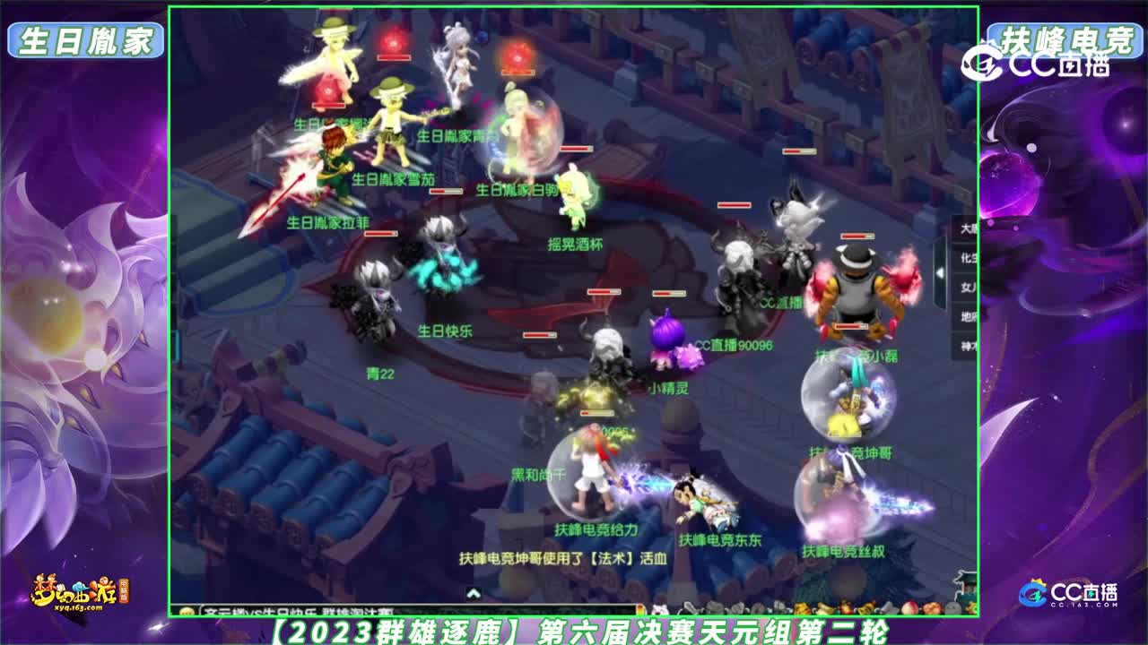 【2023群雄逐鹿】第六届决赛天元组第二轮：生日胤家 VS 扶峰电竞【CC情报站】