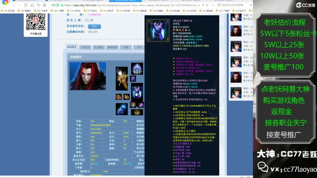 老妖帮找号接麦号推广 第1段