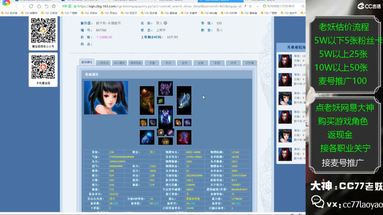 老妖帮找号接麦号推广 第2段