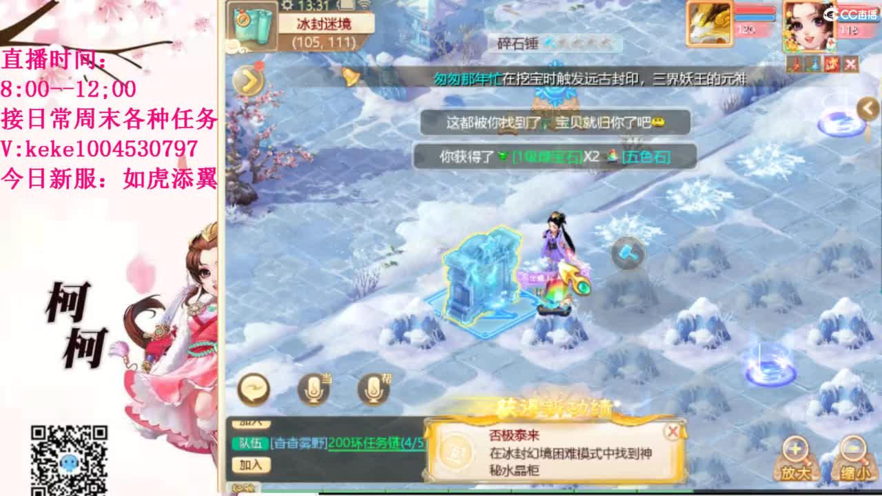 五张粉丝卡跑冰封~ 第3段