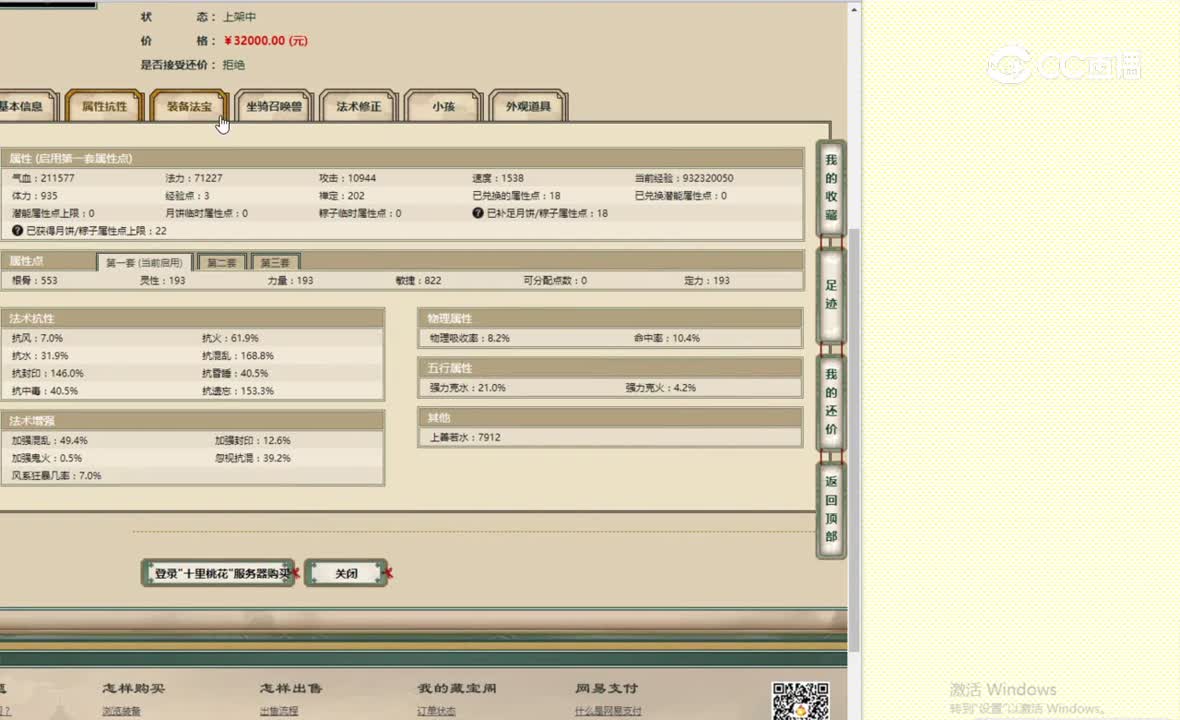 十里桃花193男人32000