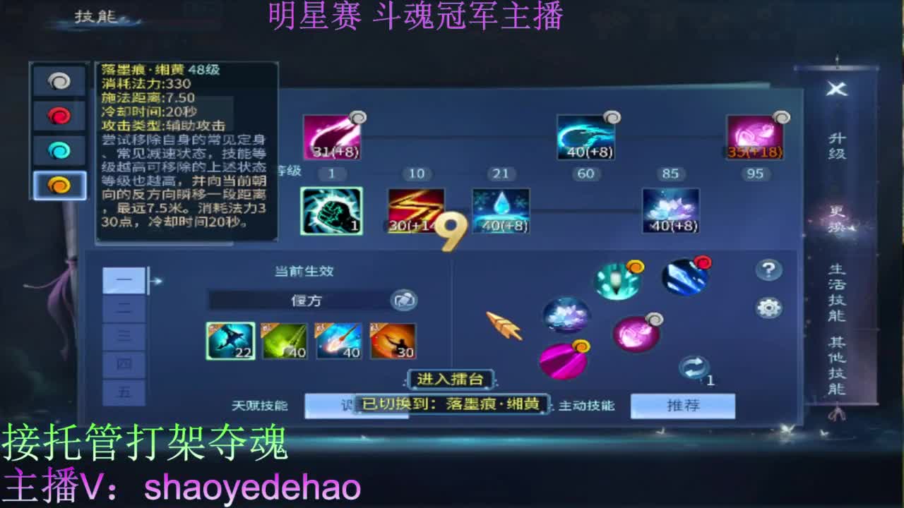 接天门山 托管 打架夺魂比武 背饰！ 第6段