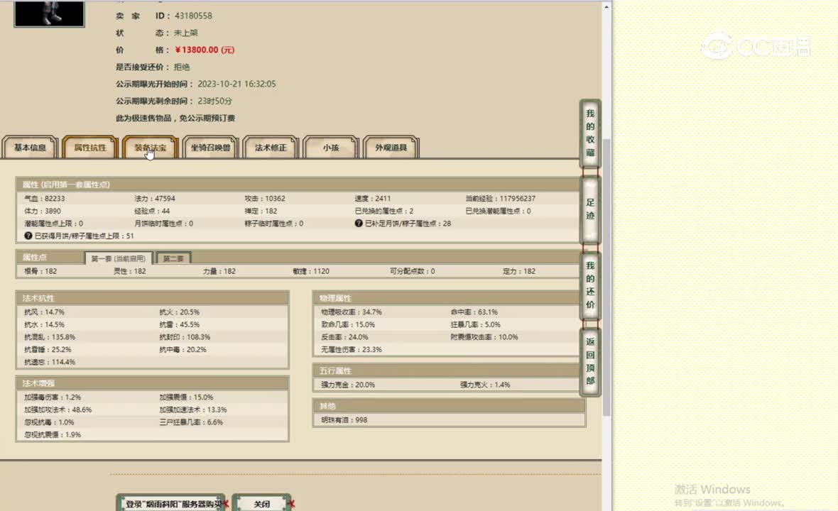 烟雨斜阳182男魔13800
