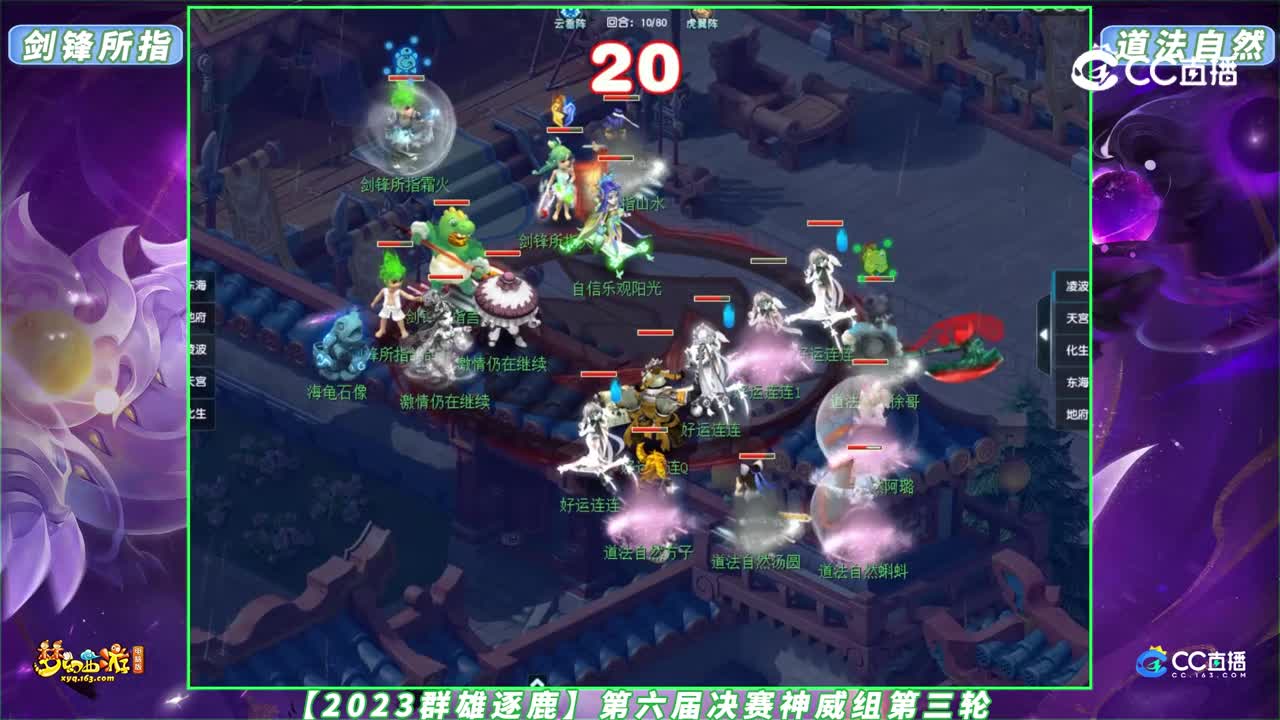 【2023群雄逐鹿】第六届决赛神威组第三轮：道法自然 VS 剑锋所指【CC情报站】