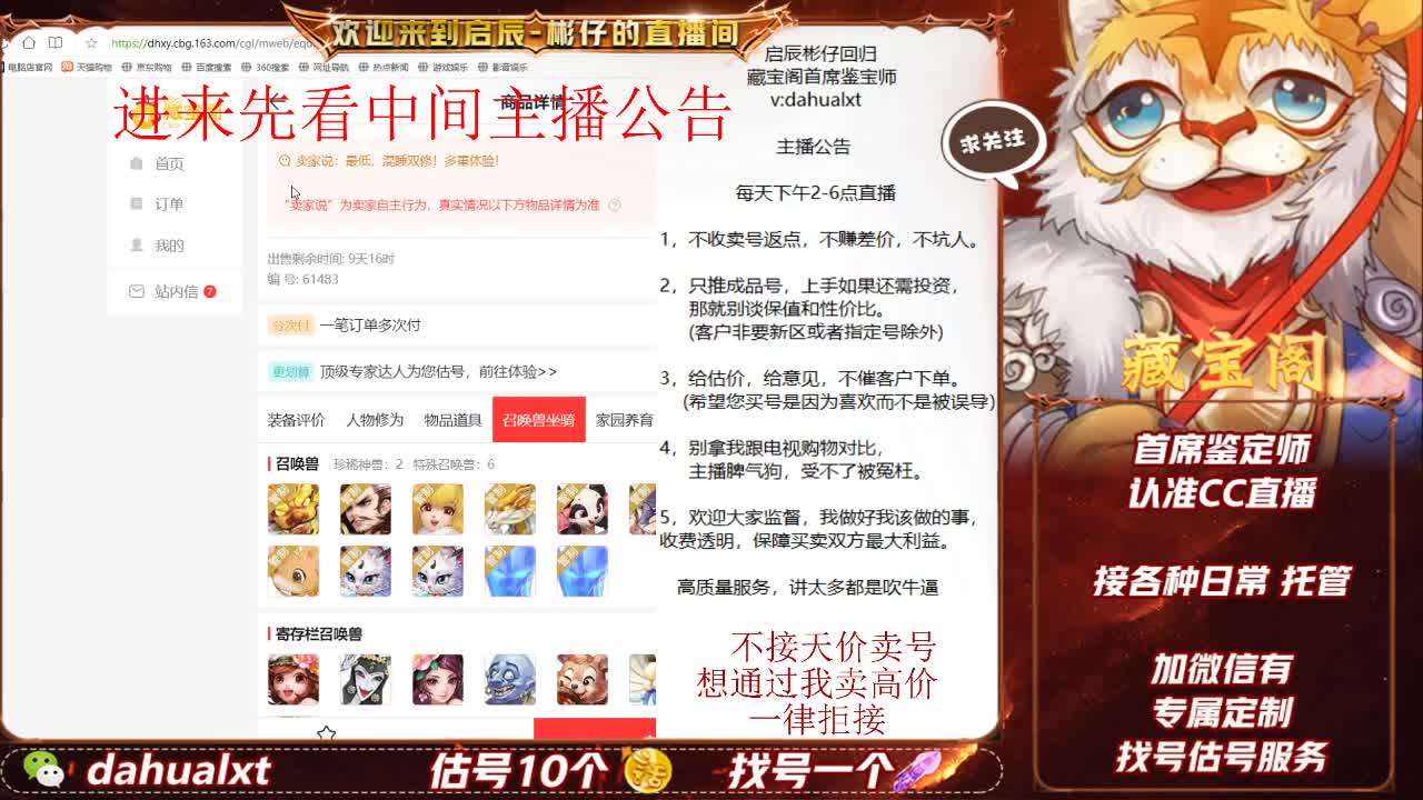藏宝阁找号估号 第1段
