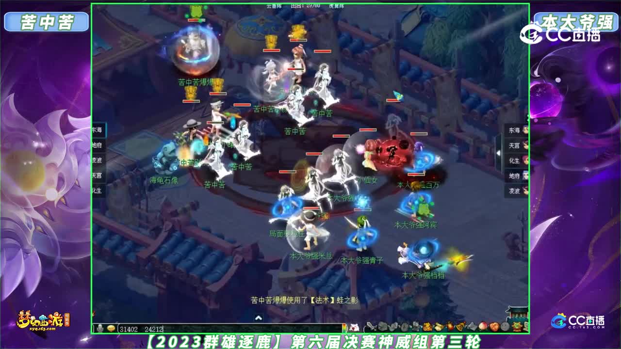 【2023群雄逐鹿】第六届决赛神威组第三轮：本大爷强 VS 苦中苦 【CC情报站】