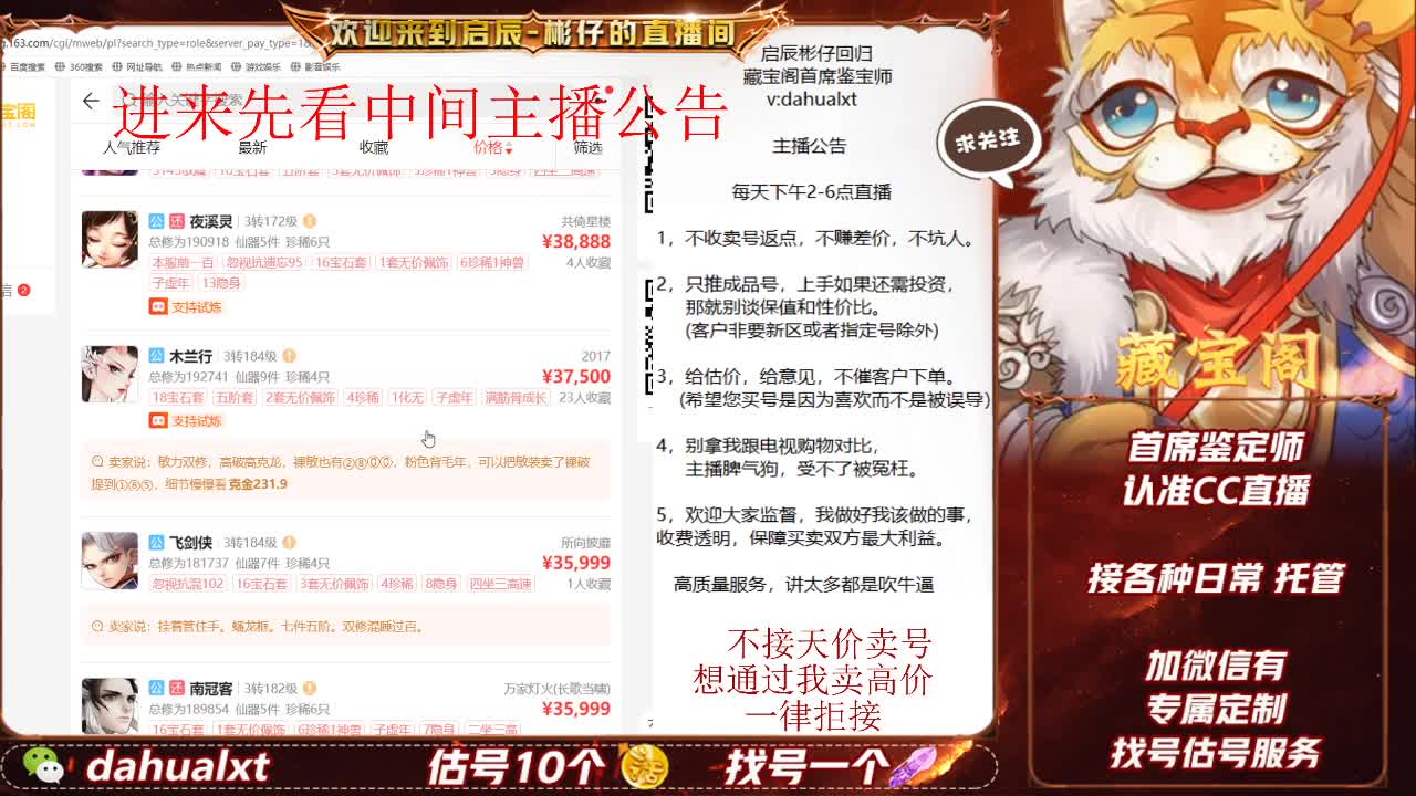 藏宝阁找号估号 第2段