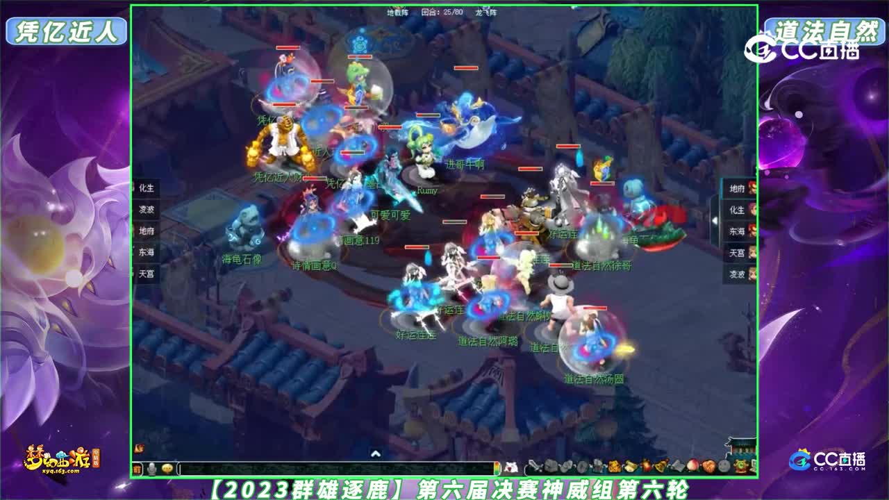 【2023群雄逐鹿】第六届决赛神威组第六轮：凭亿近人 VS 道法自然【CC情报站】