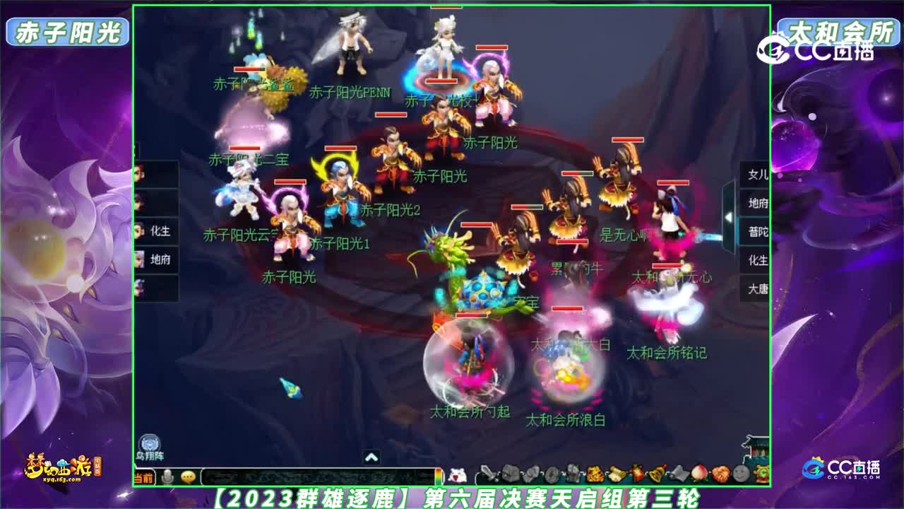 【2023群雄逐鹿】第六届决赛天启组第三轮：赤子阳光 VS 太和会S【CC情报站】