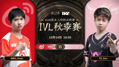 【2023IVL】秋季赛W1D2录像 WBG vs YS