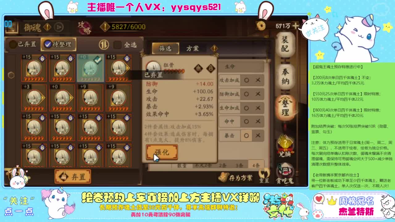阴阳师精彩直播 第3段