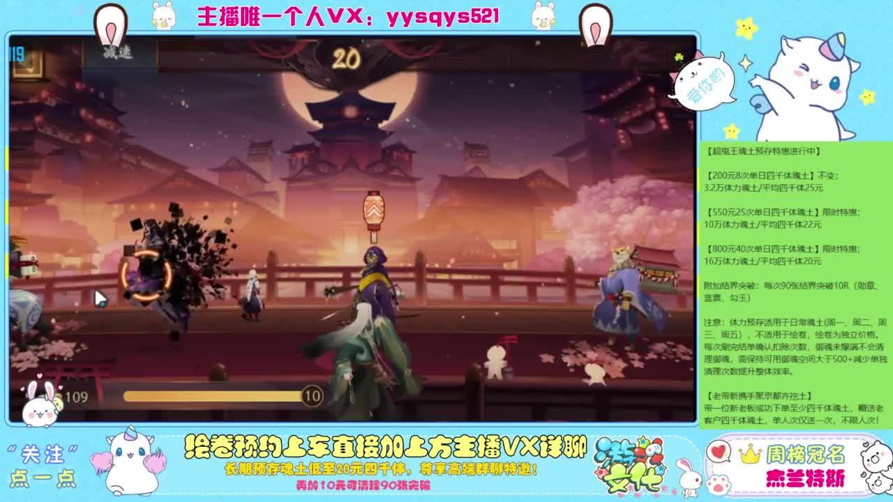 阴阳师精彩直播 第4段