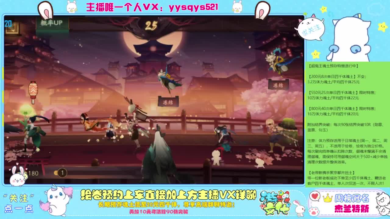 阴阳师精彩直播 第5段