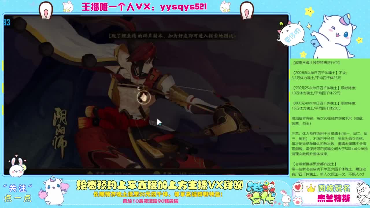 阴阳师精彩直播 第7段