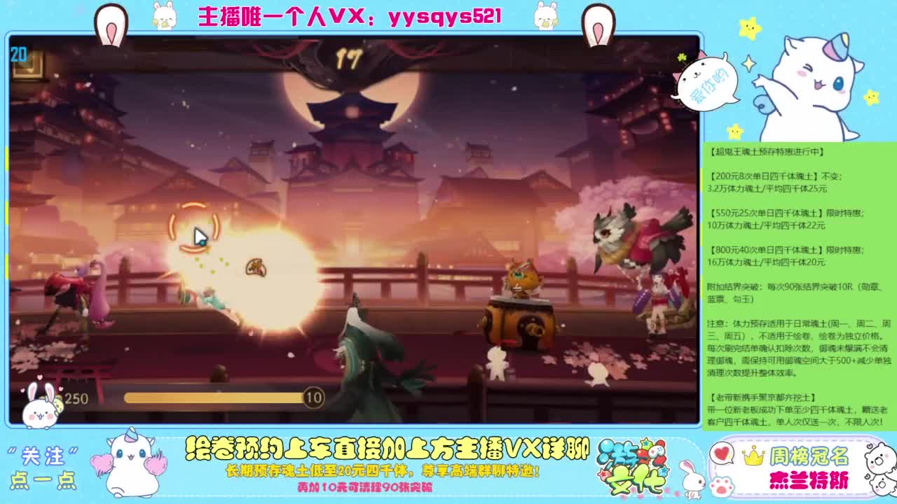 阴阳师精彩直播 第8段