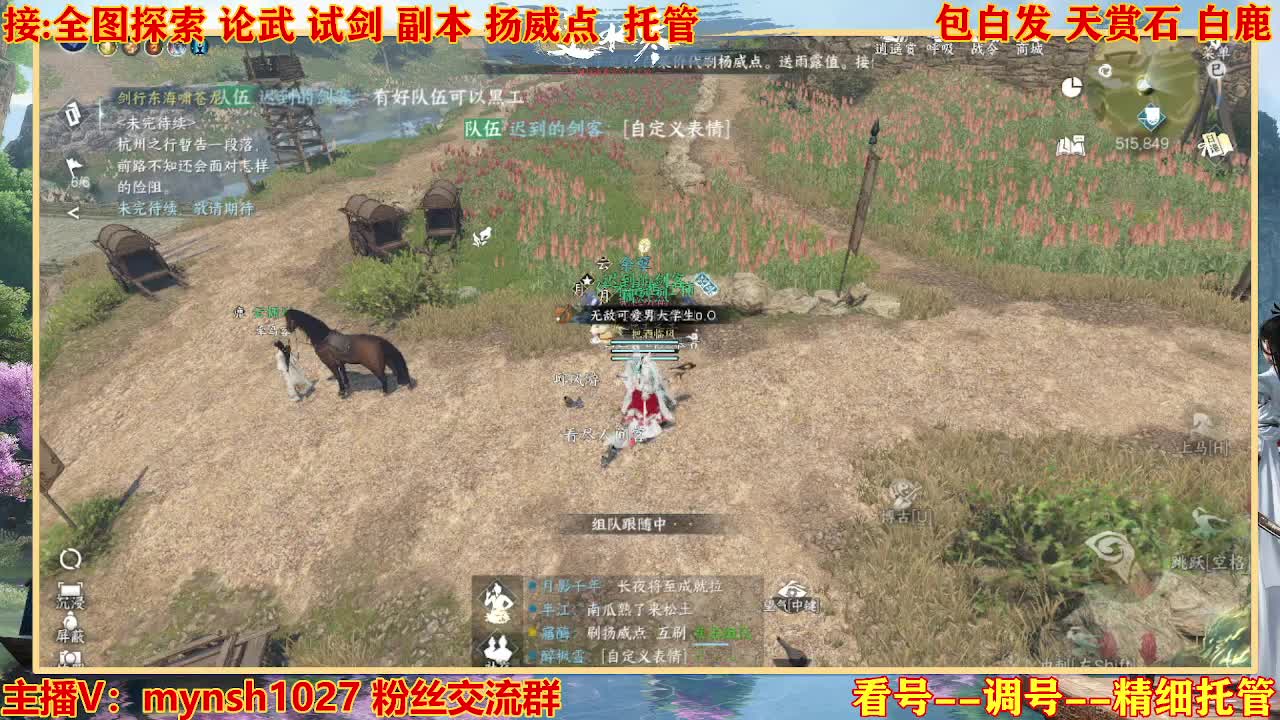 接舞阳秘境托管！ 第5段