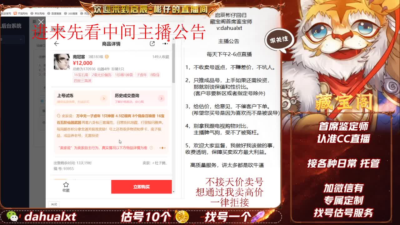 藏宝阁找号估号 第1段